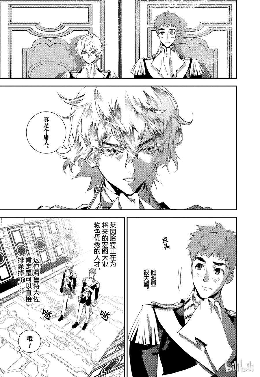 银河英雄传说7