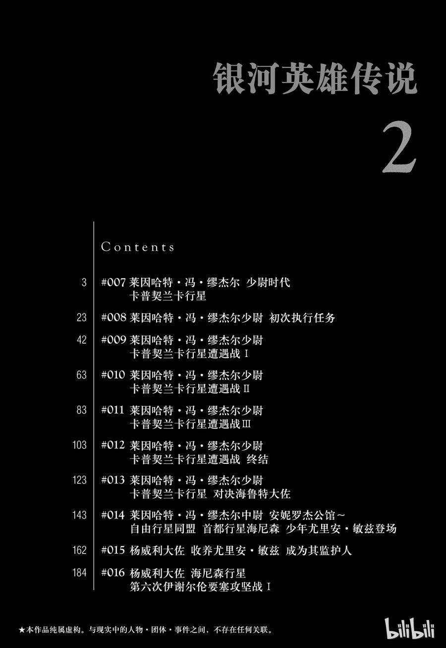 银河英雄传说7