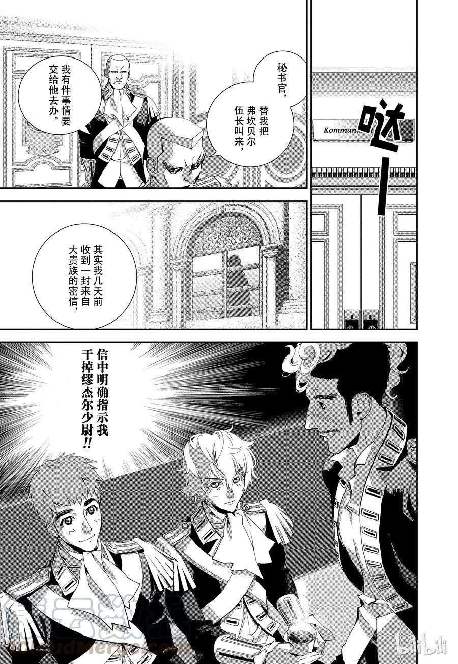 银河英雄传说7