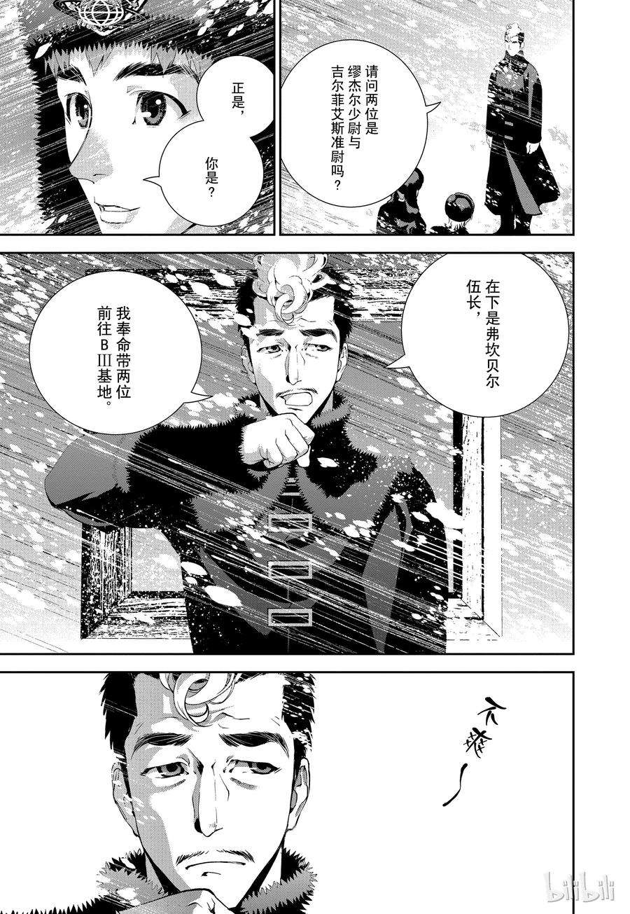 银河英雄传说7