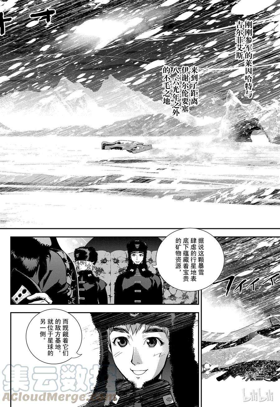 银河英雄传说7