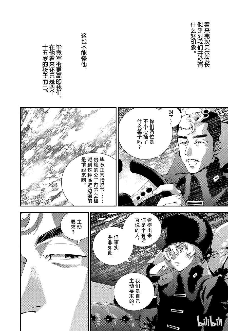 银河英雄传说7