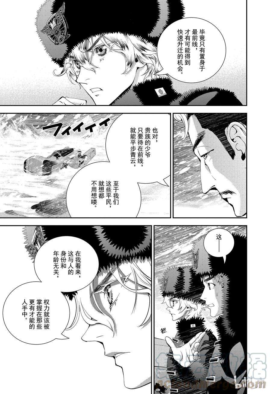 银河英雄传说7