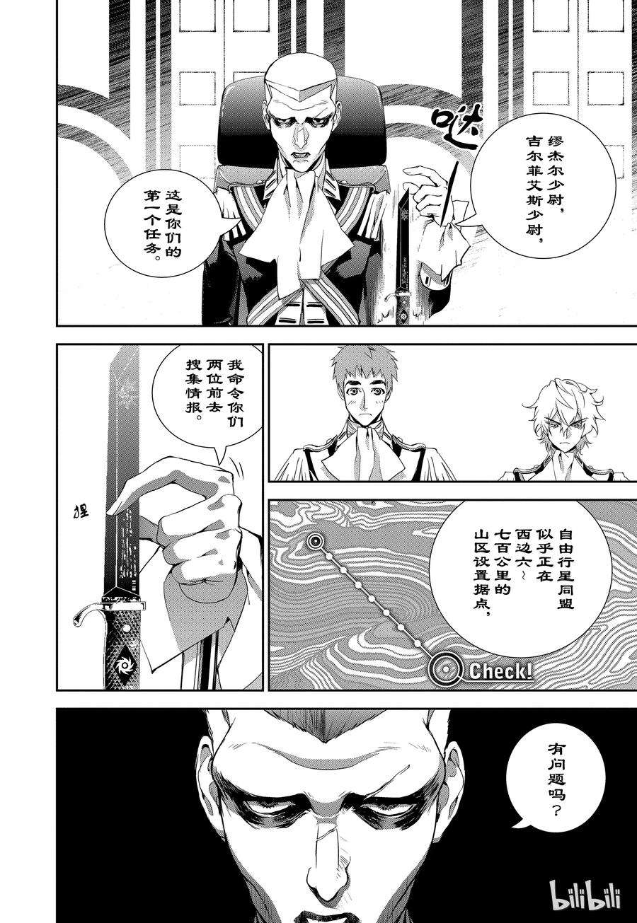银河英雄传说8