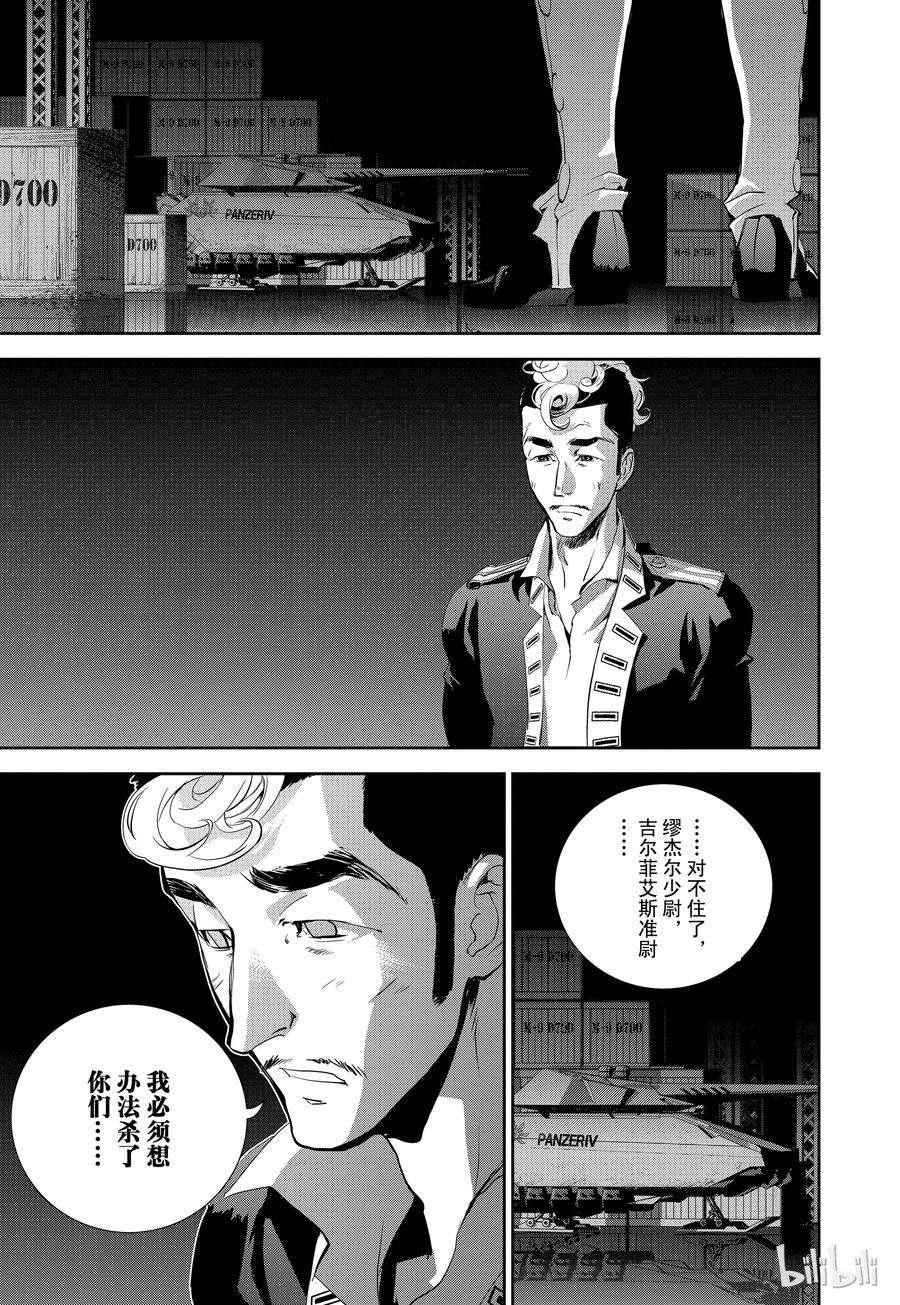 银河英雄传说8