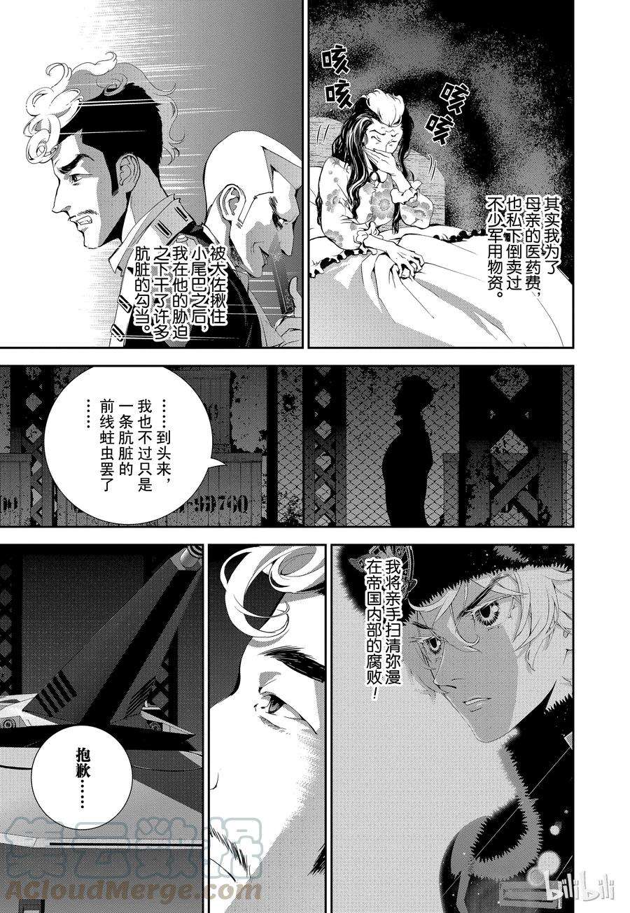 银河英雄传说8