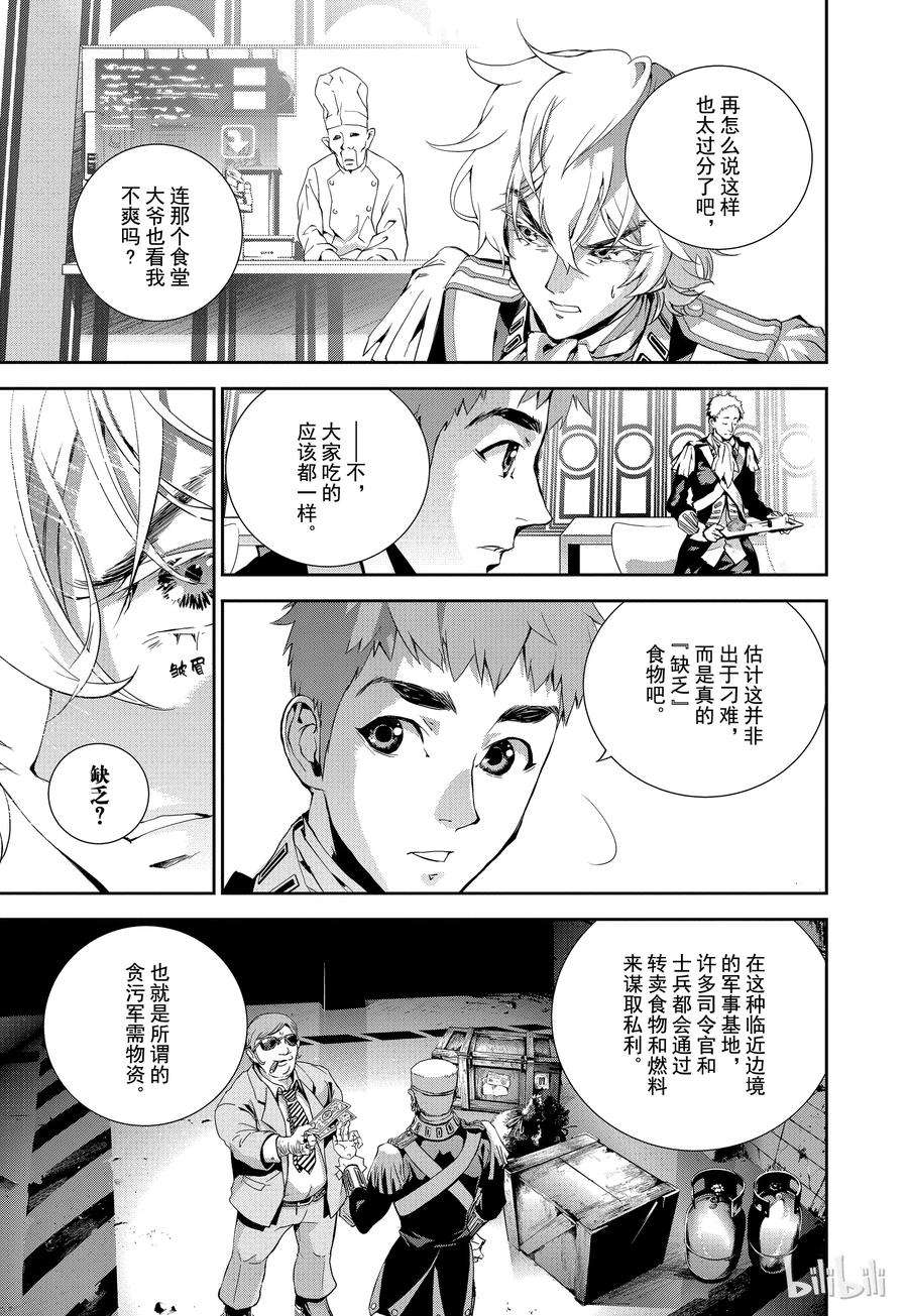 银河英雄传说8