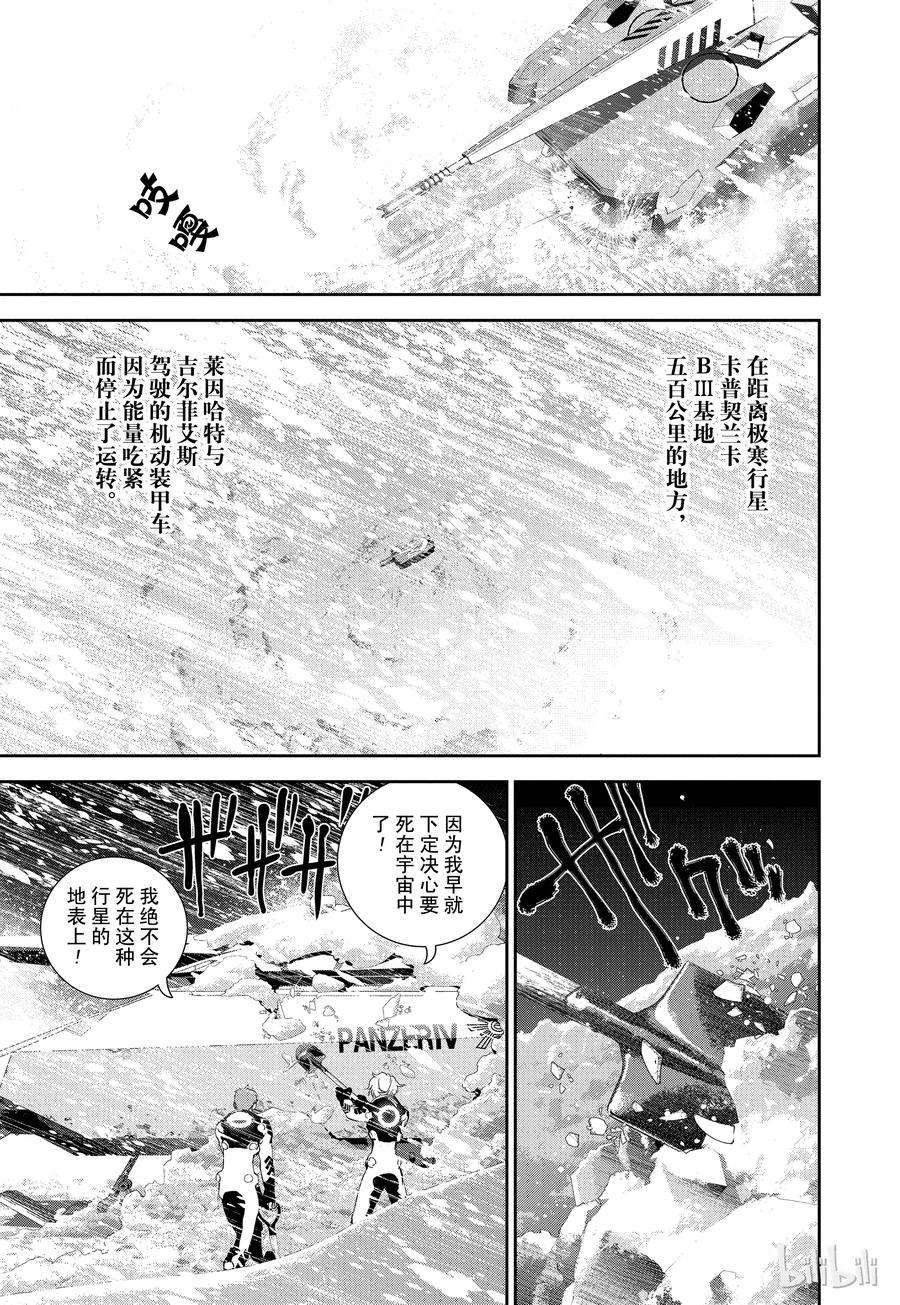 银河英雄传说9