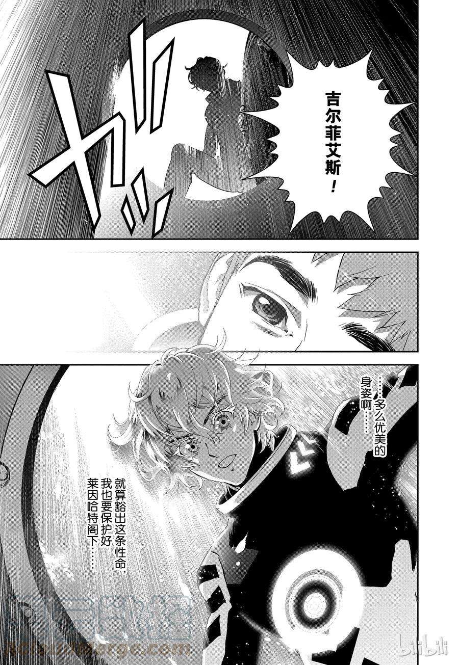 银河英雄传说9