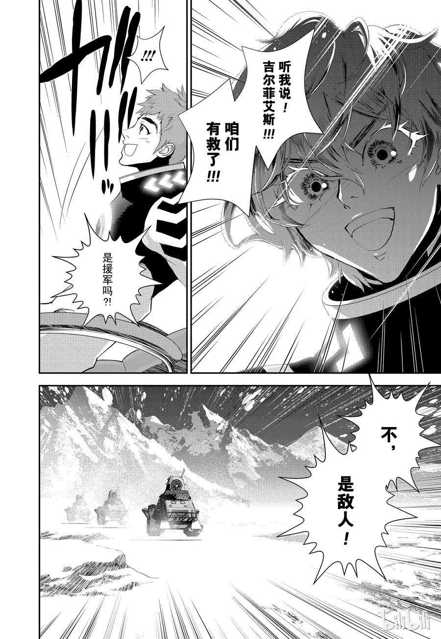 银河英雄传说9