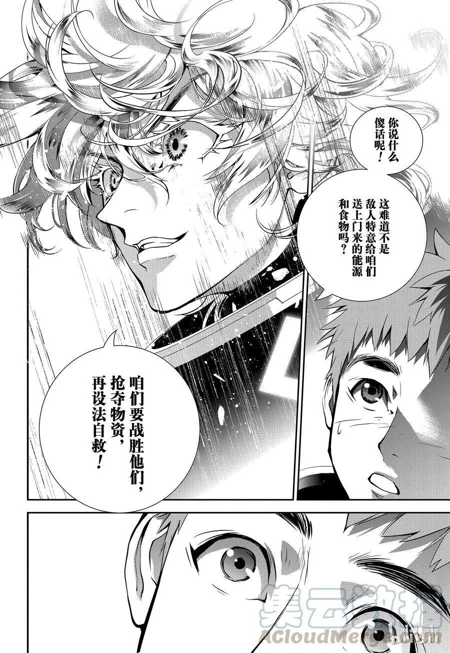 银河英雄传说9