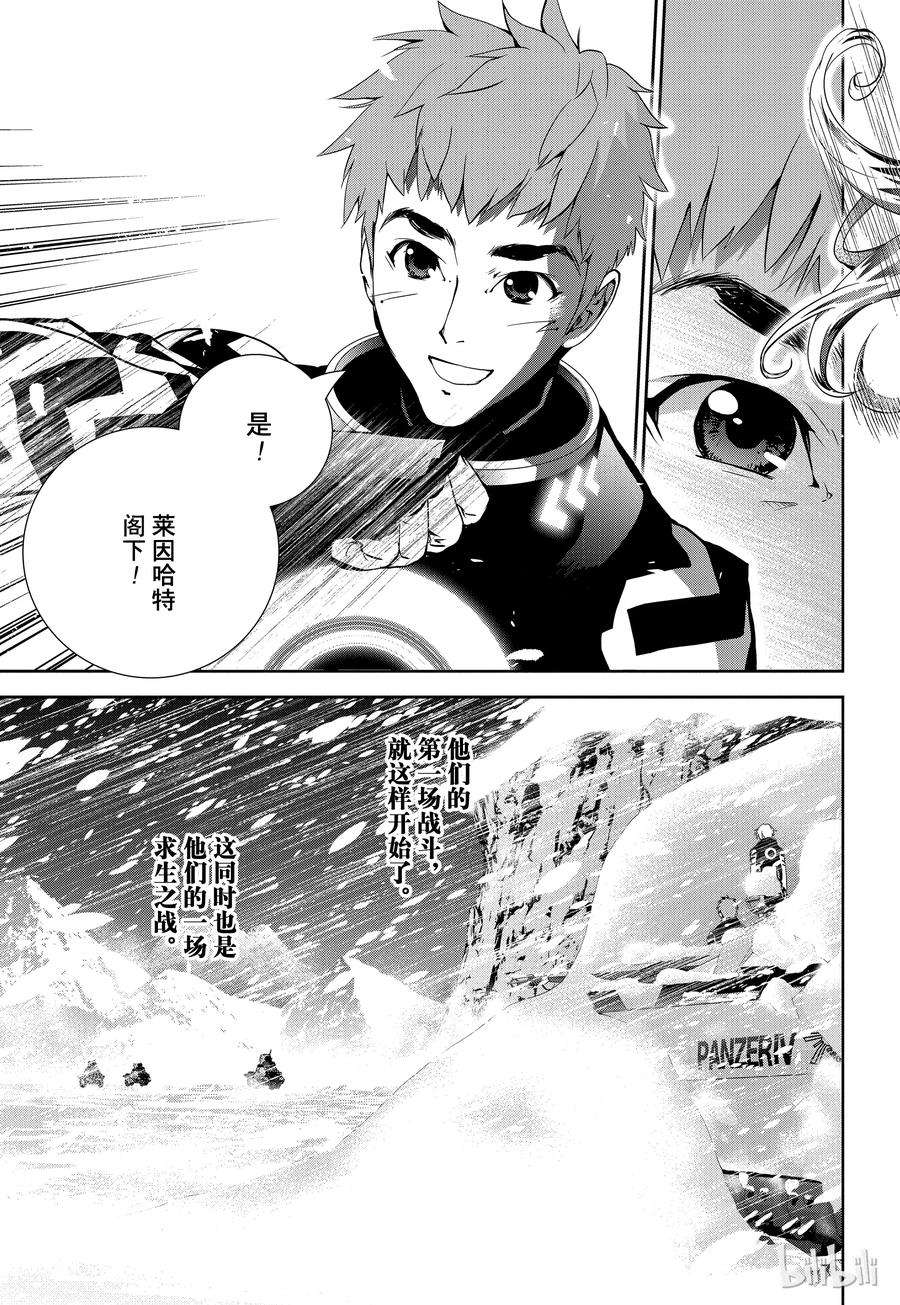 银河英雄传说9