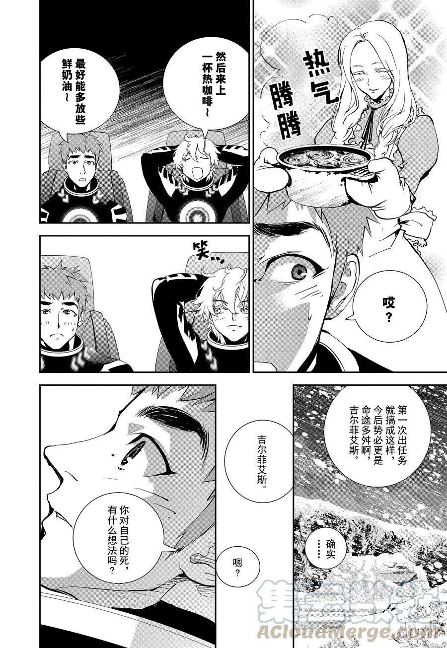 银河英雄传说9