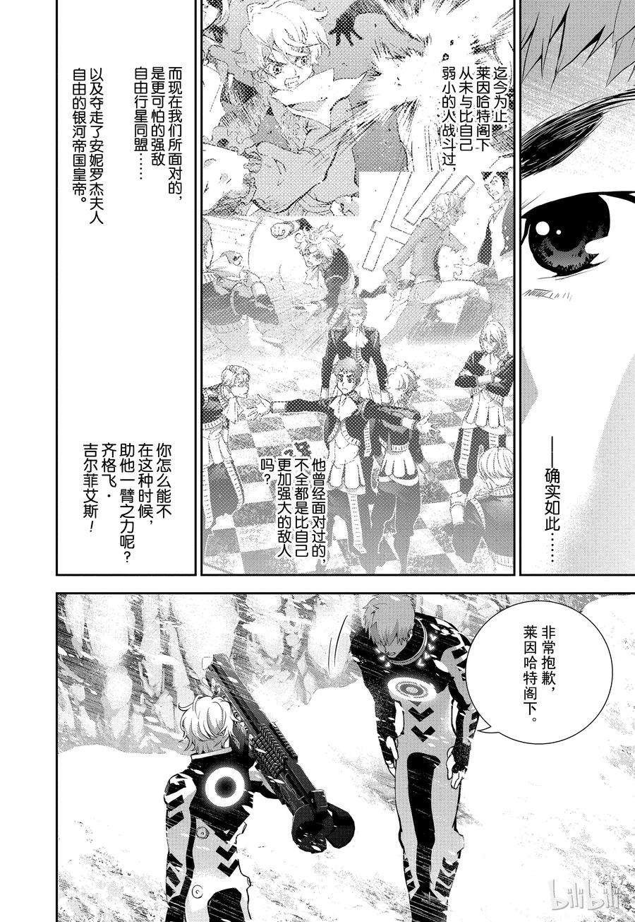 银河英雄传说10