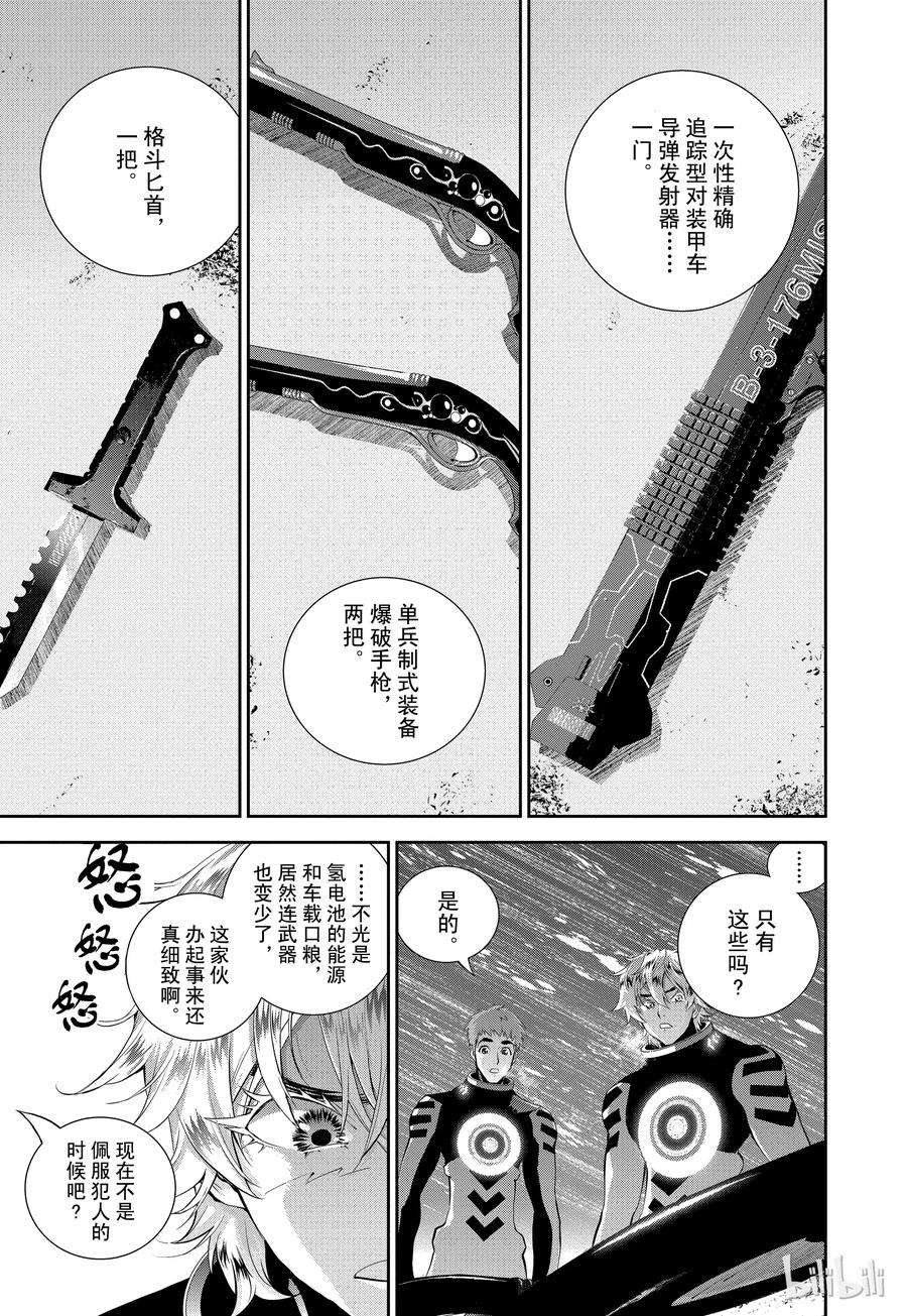 银河英雄传说10