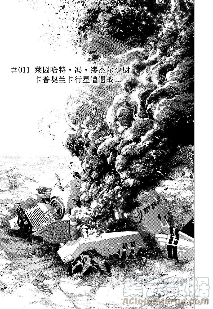 银河英雄传说11