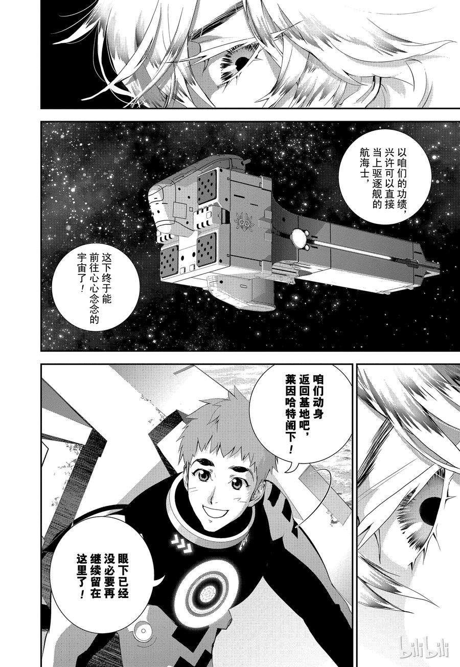 银河英雄传说12