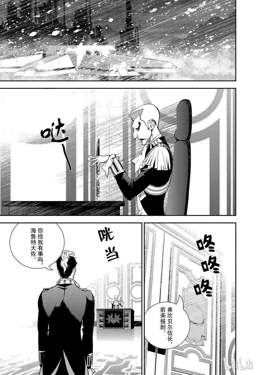 银河英雄传说12