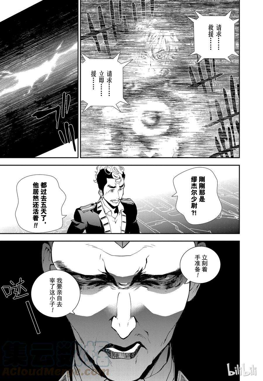 银河英雄传说12