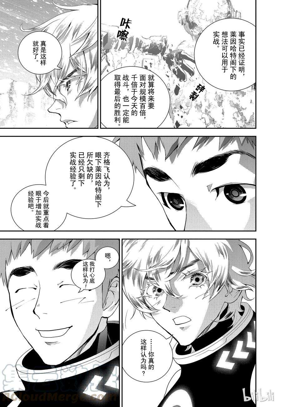 银河英雄传说12
