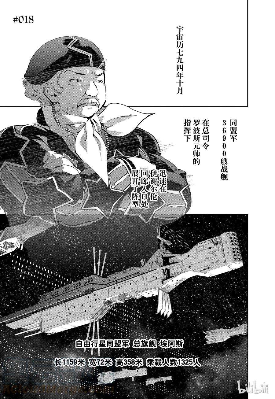 银河英雄传说18