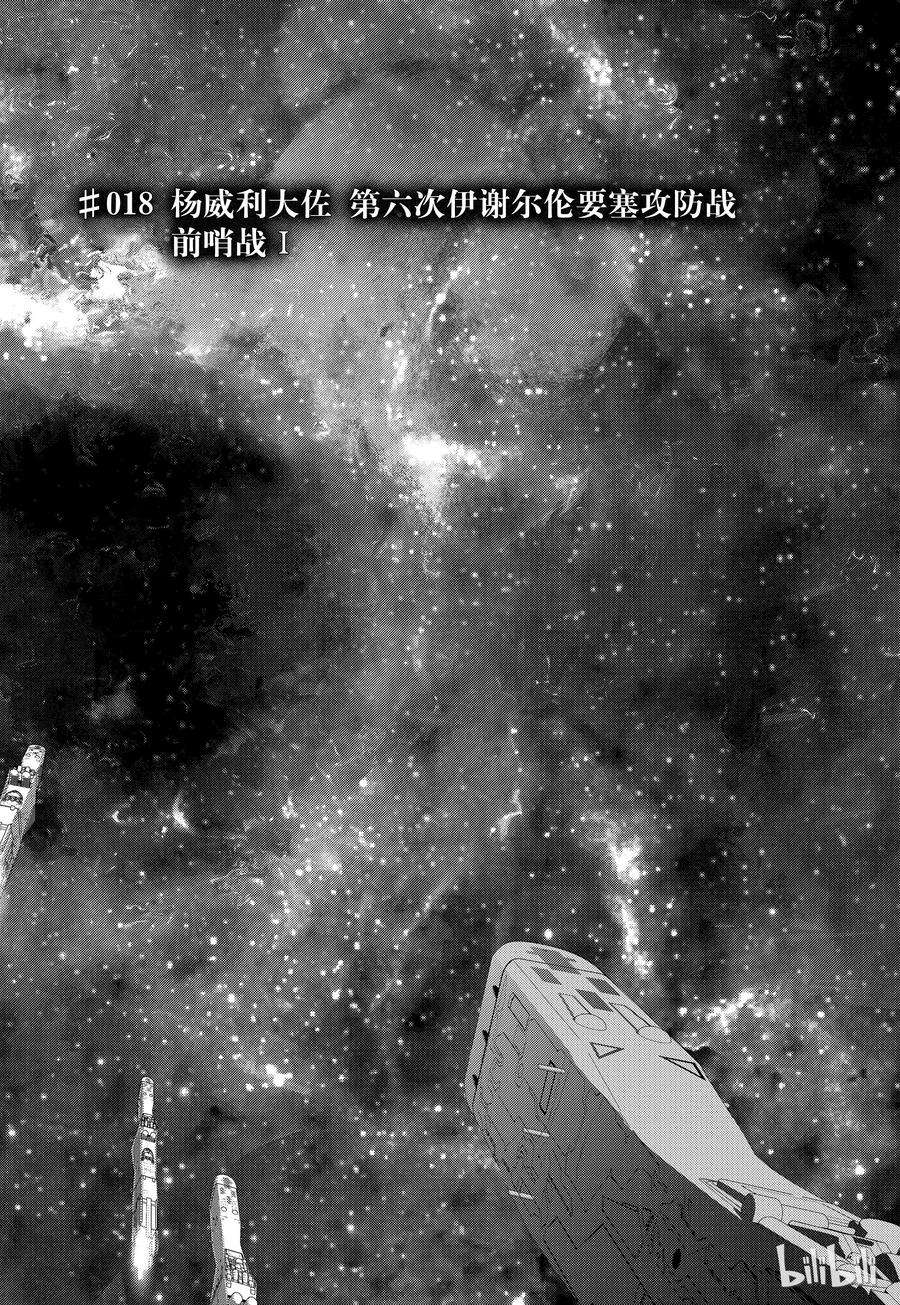 银河英雄传说18