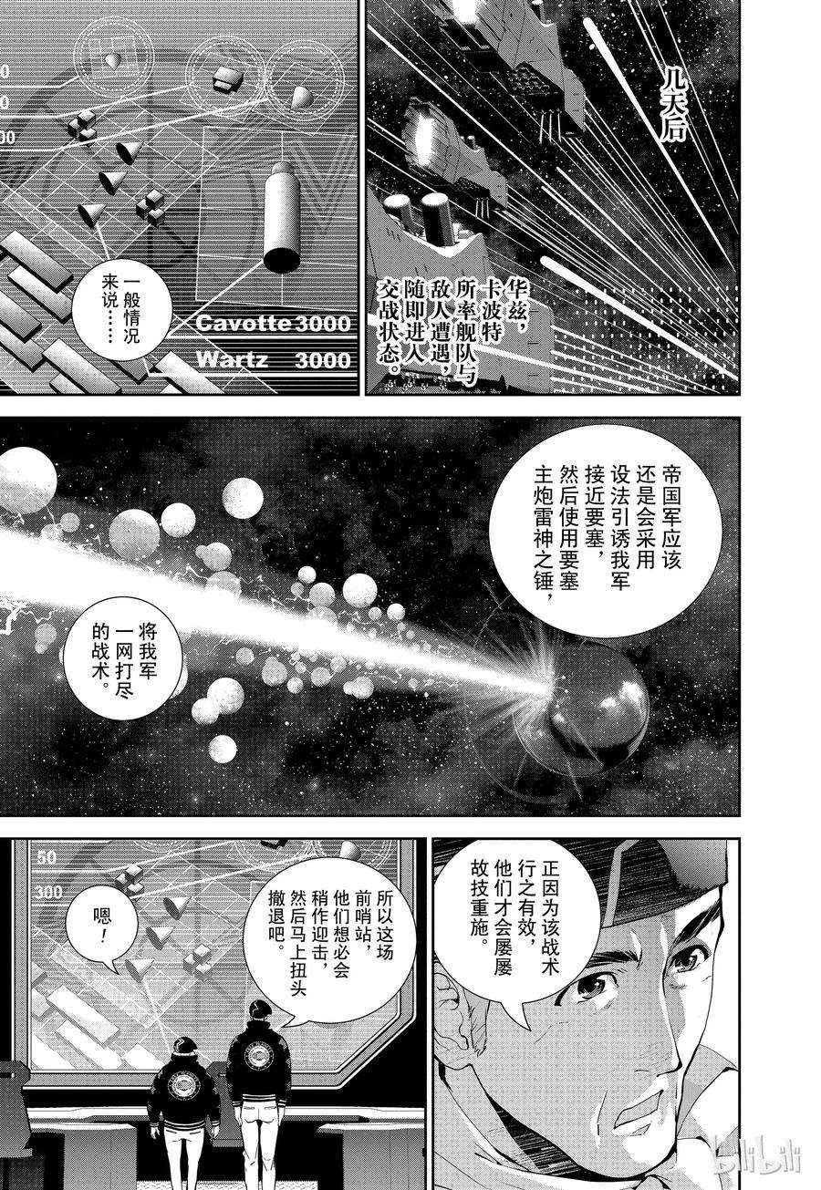 银河英雄传说18