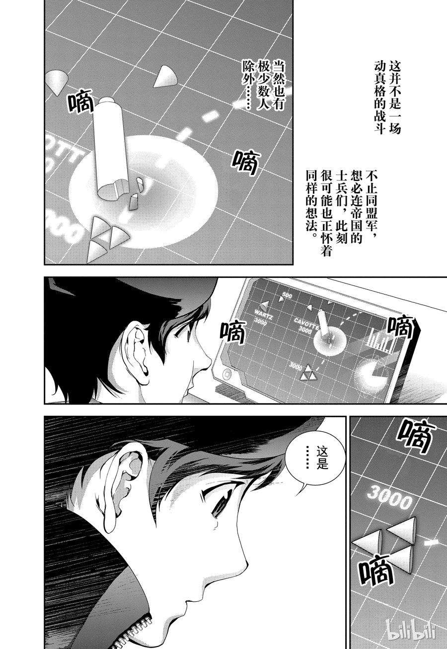 银河英雄传说18