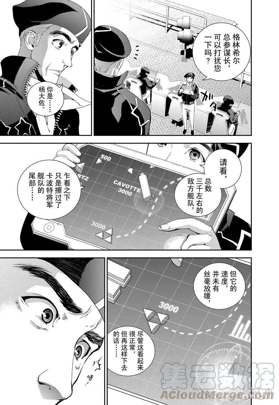 银河英雄传说18
