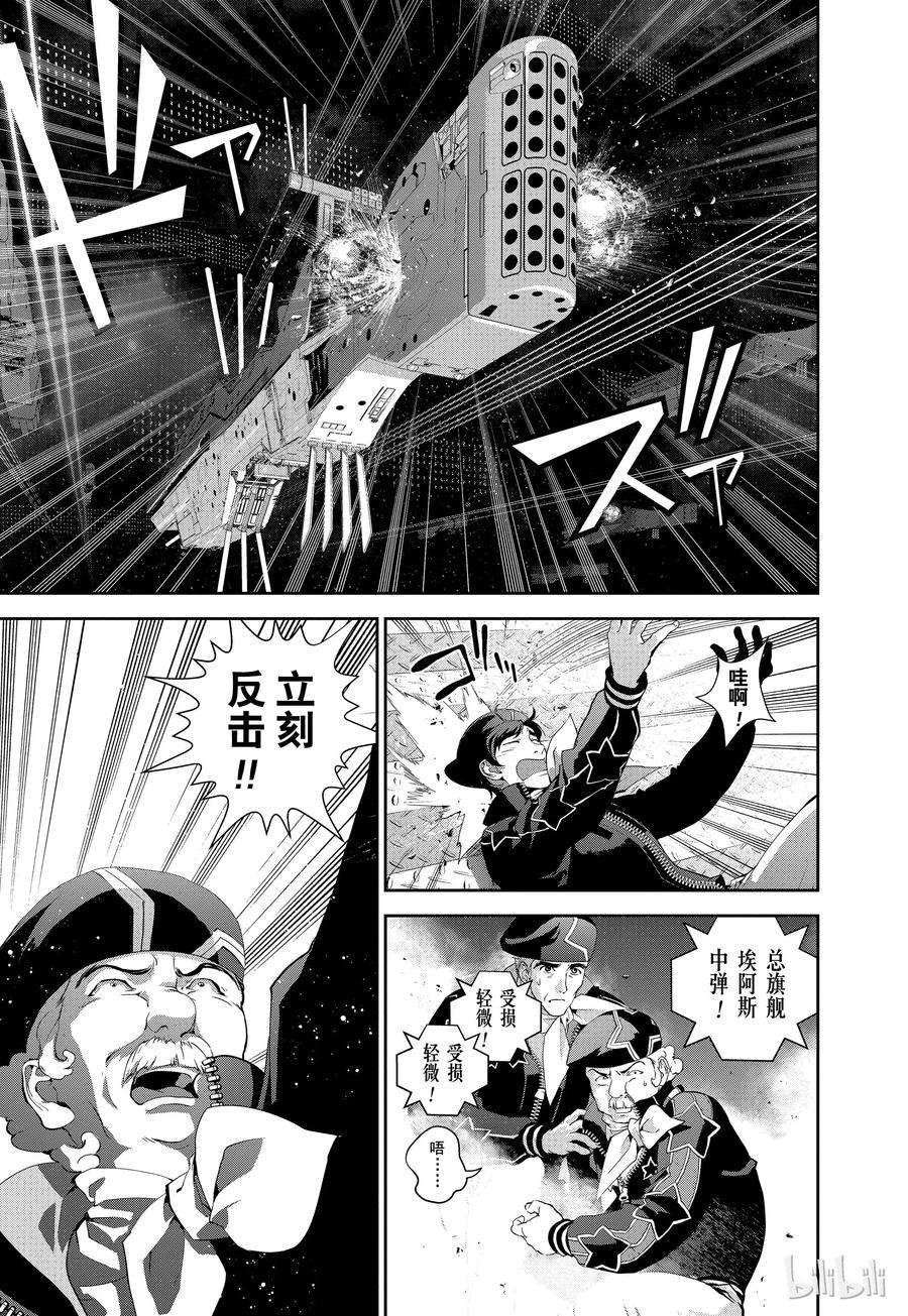 银河英雄传说18