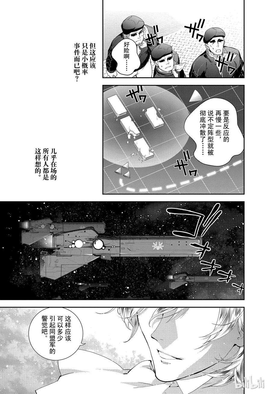 银河英雄传说18