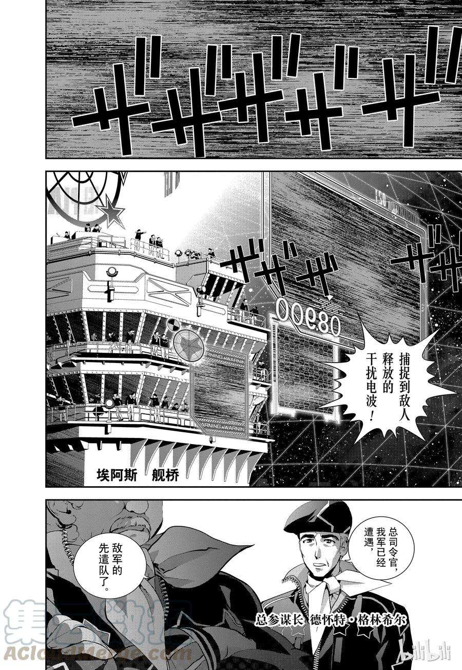 银河英雄传说18