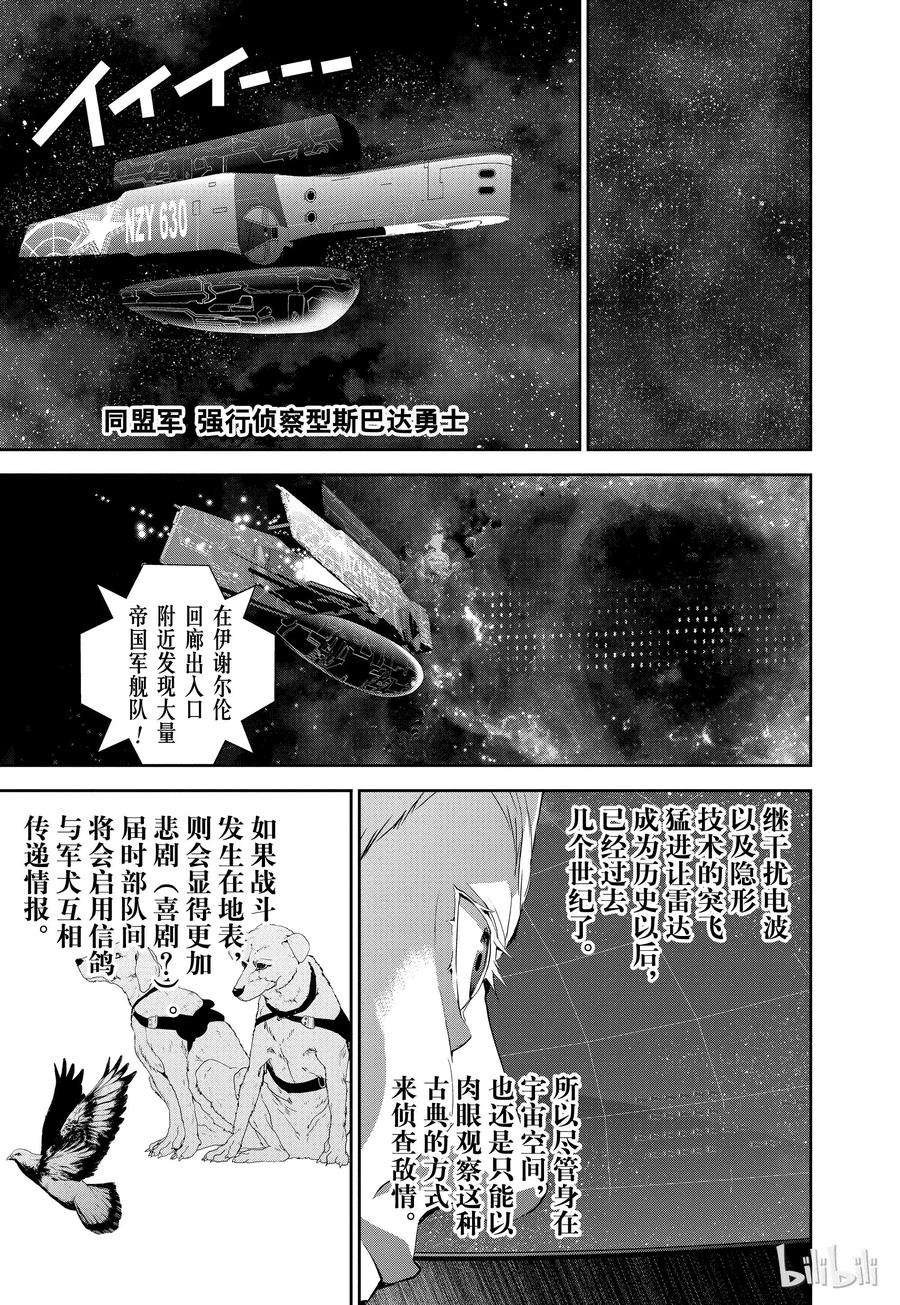 银河英雄传说18