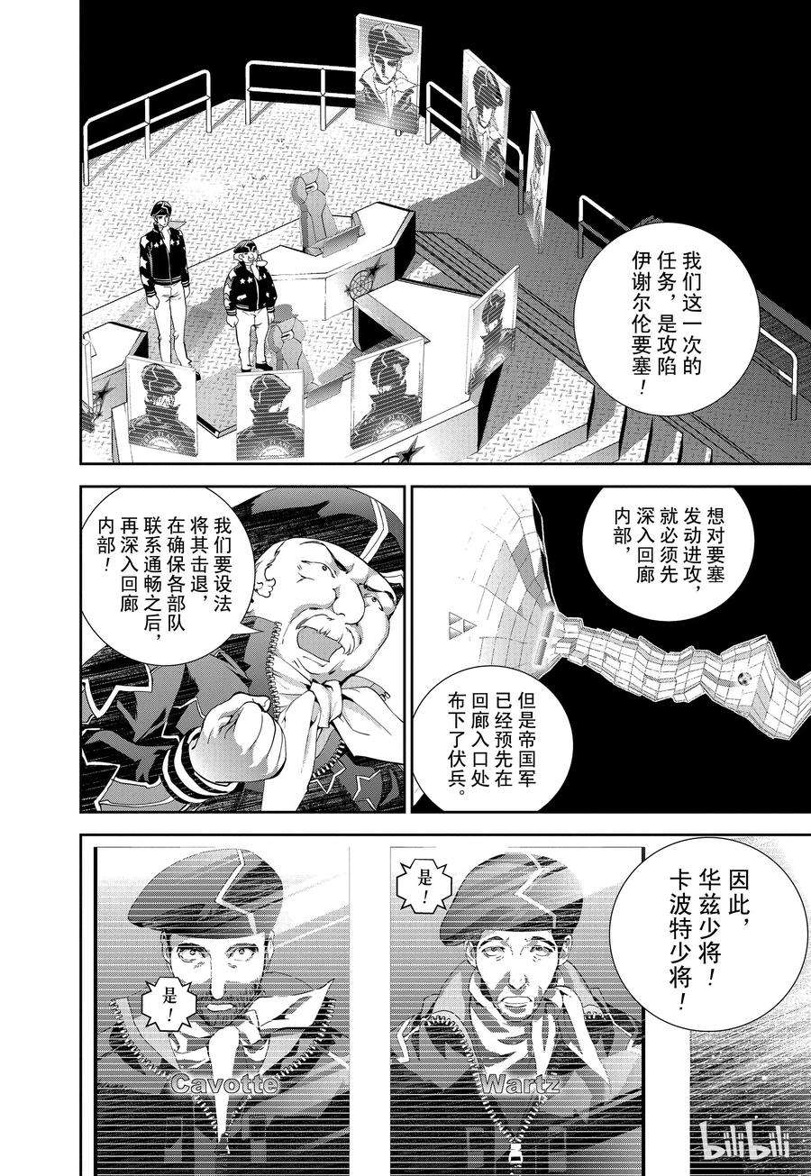 银河英雄传说18