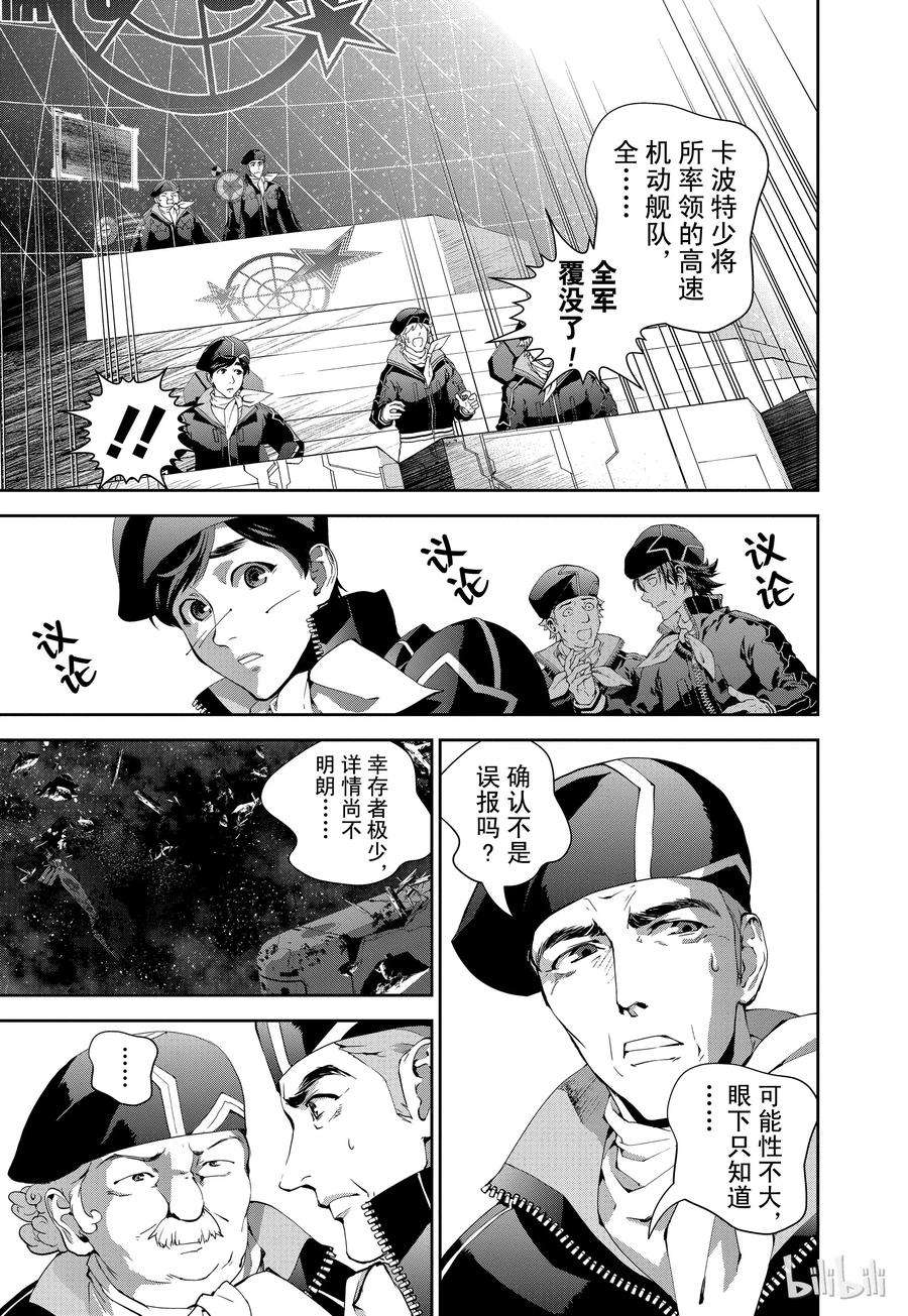 银河英雄传说19