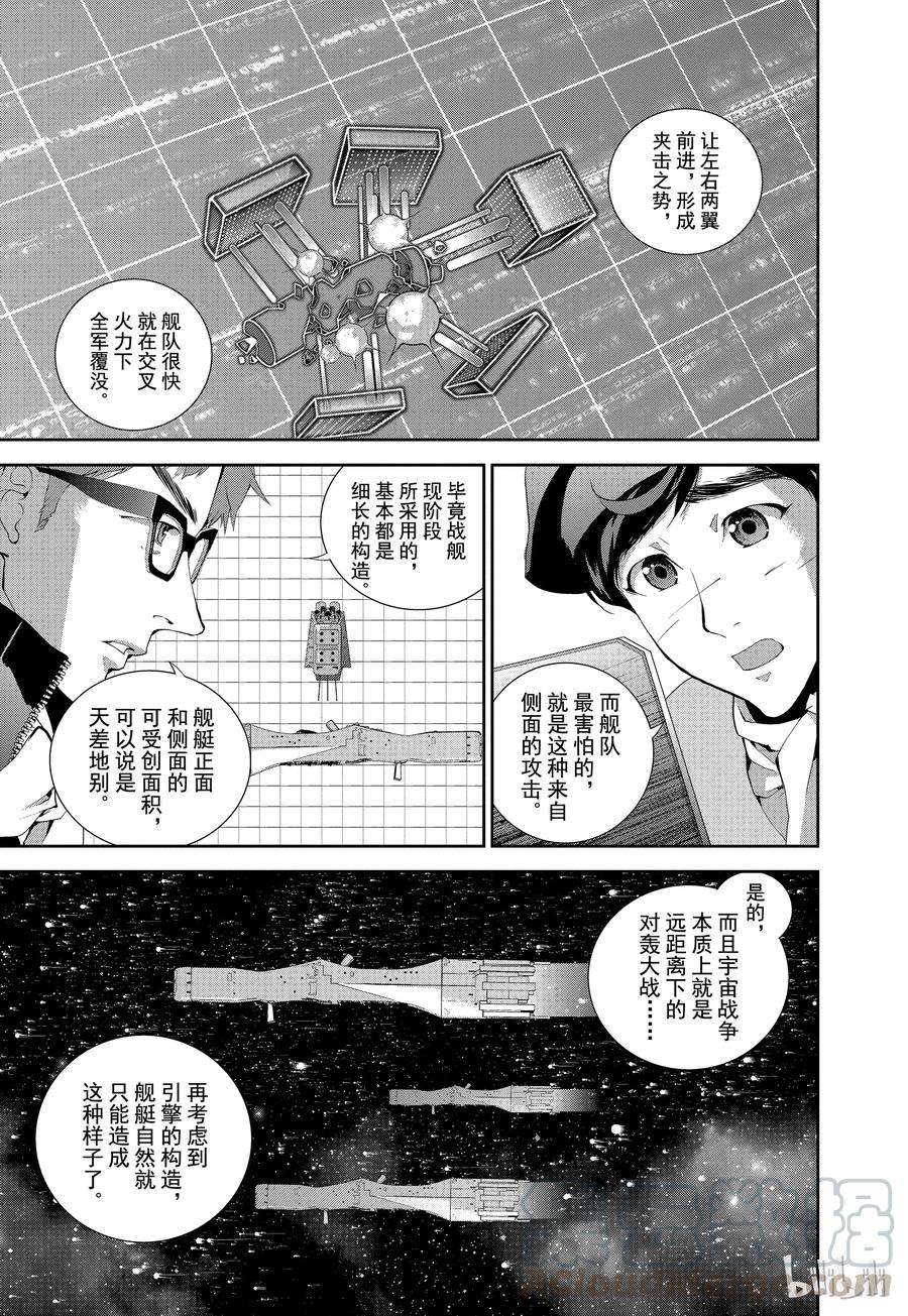 银河英雄传说19