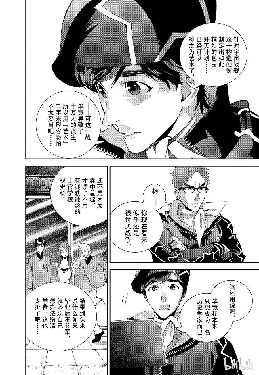 银河英雄传说19