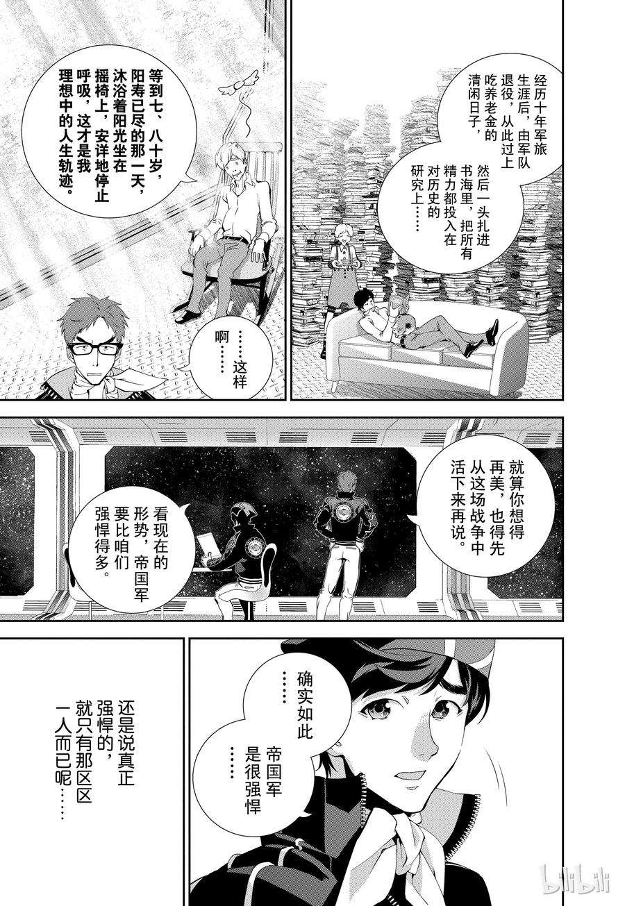 银河英雄传说19