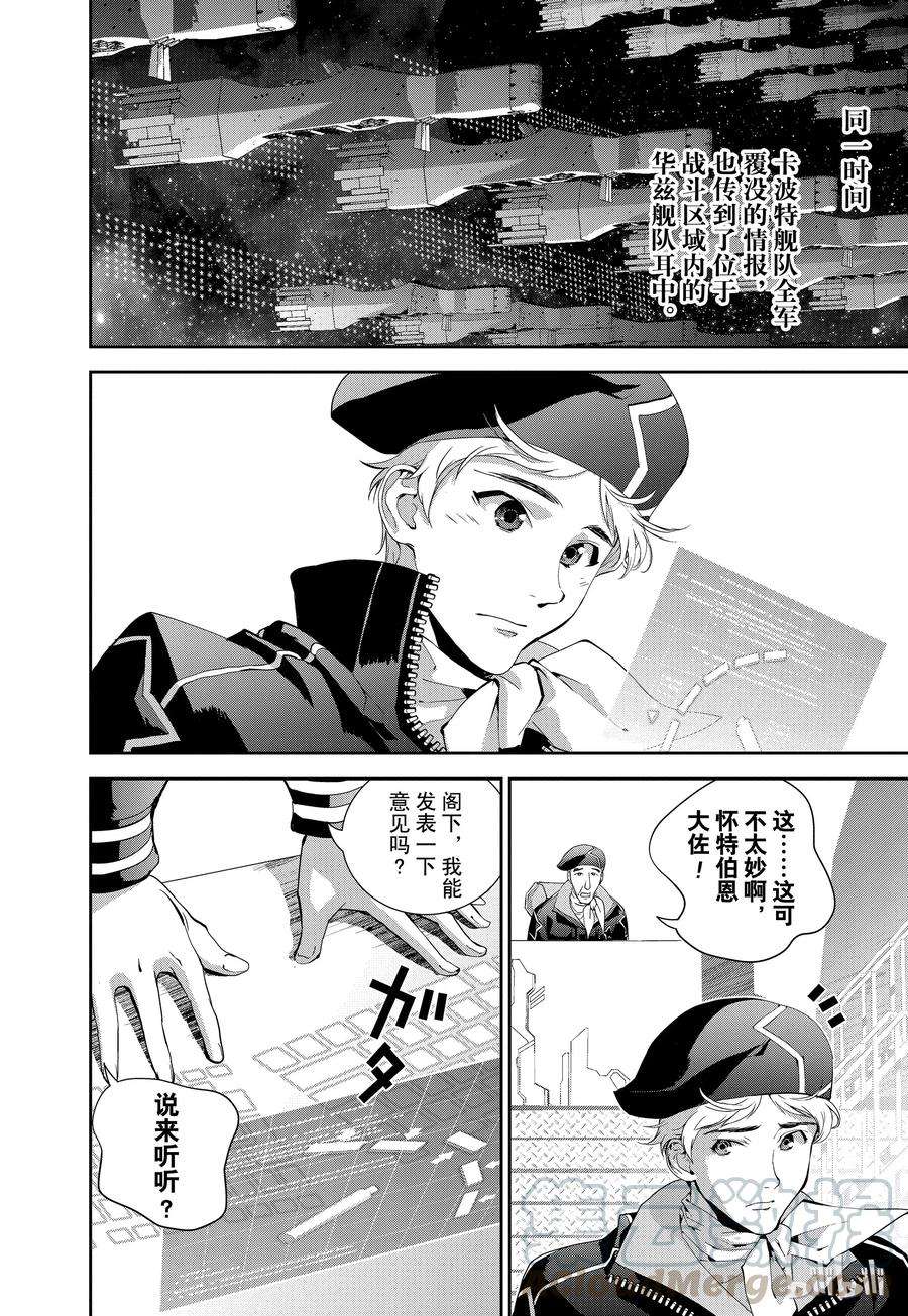 银河英雄传说19