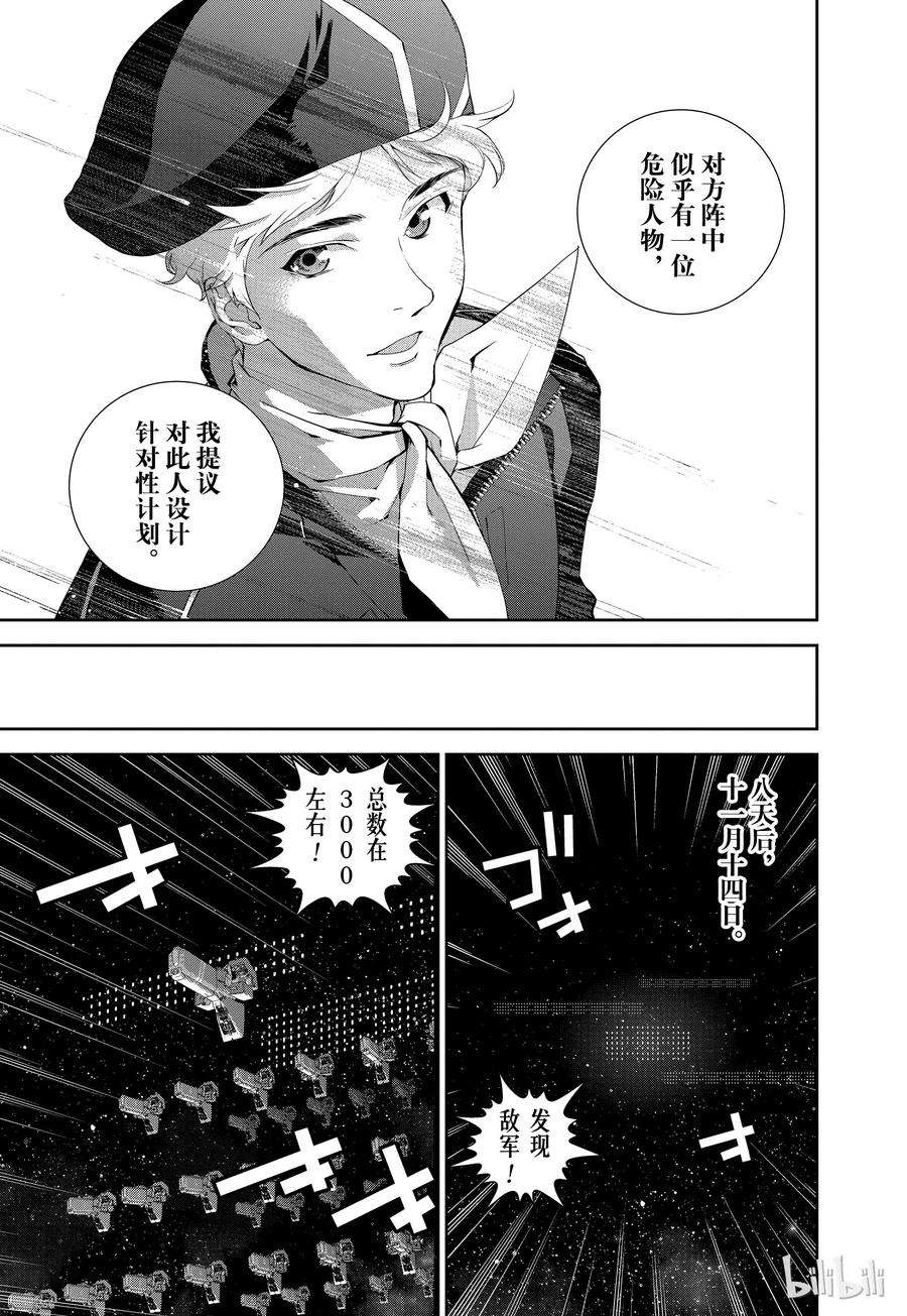 银河英雄传说19