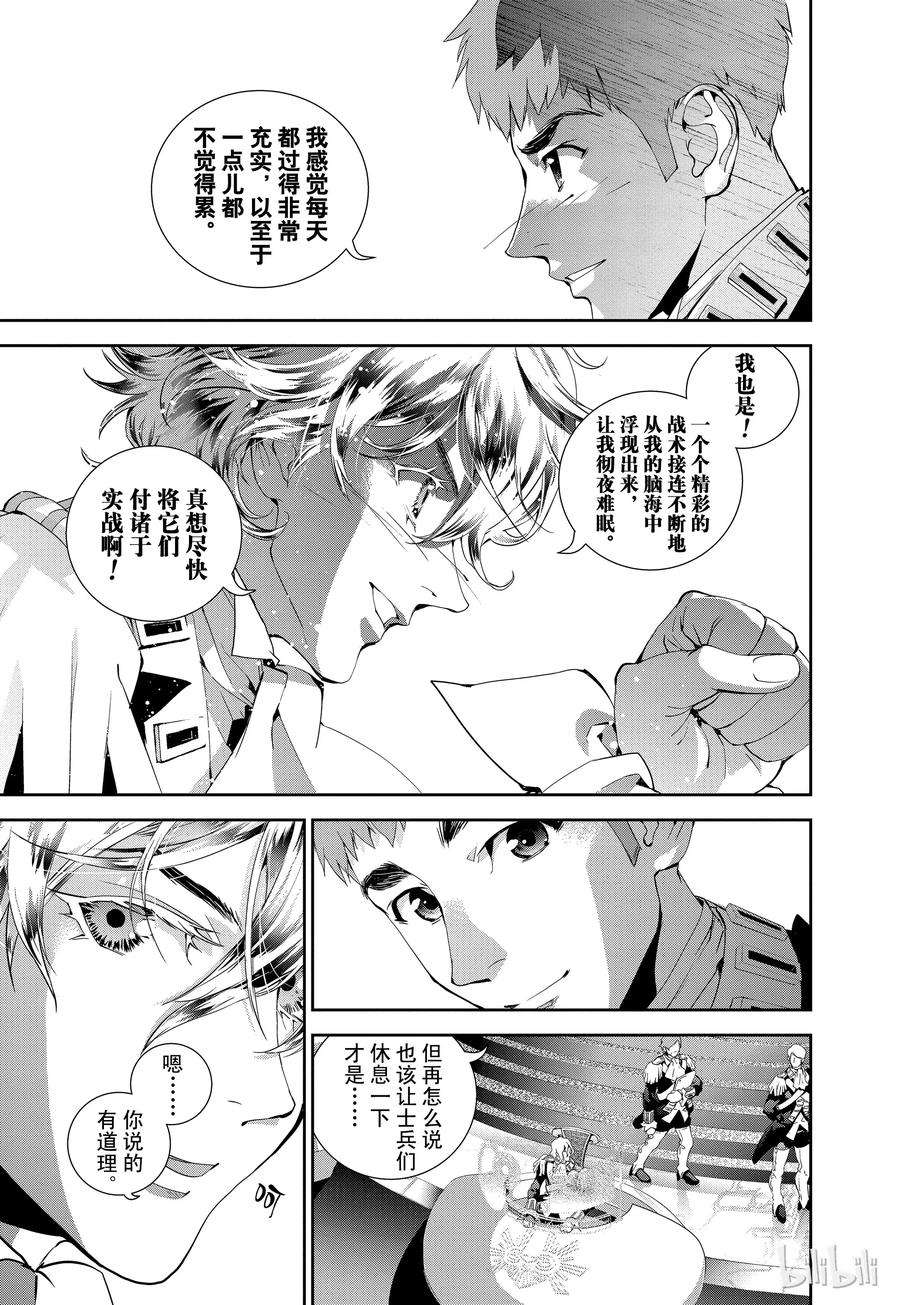 银河英雄传说19