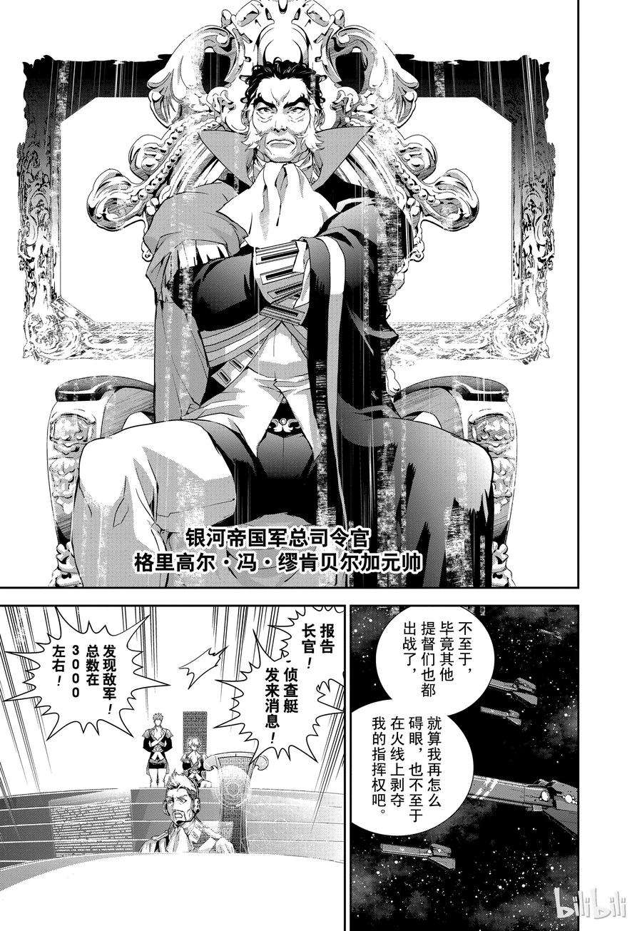 银河英雄传说19