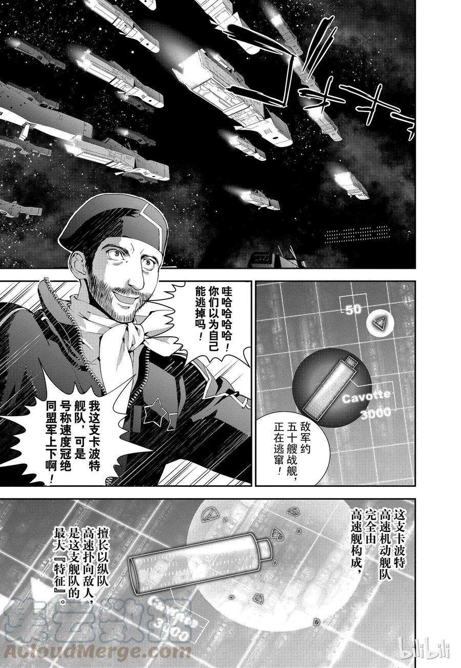 银河英雄传说19