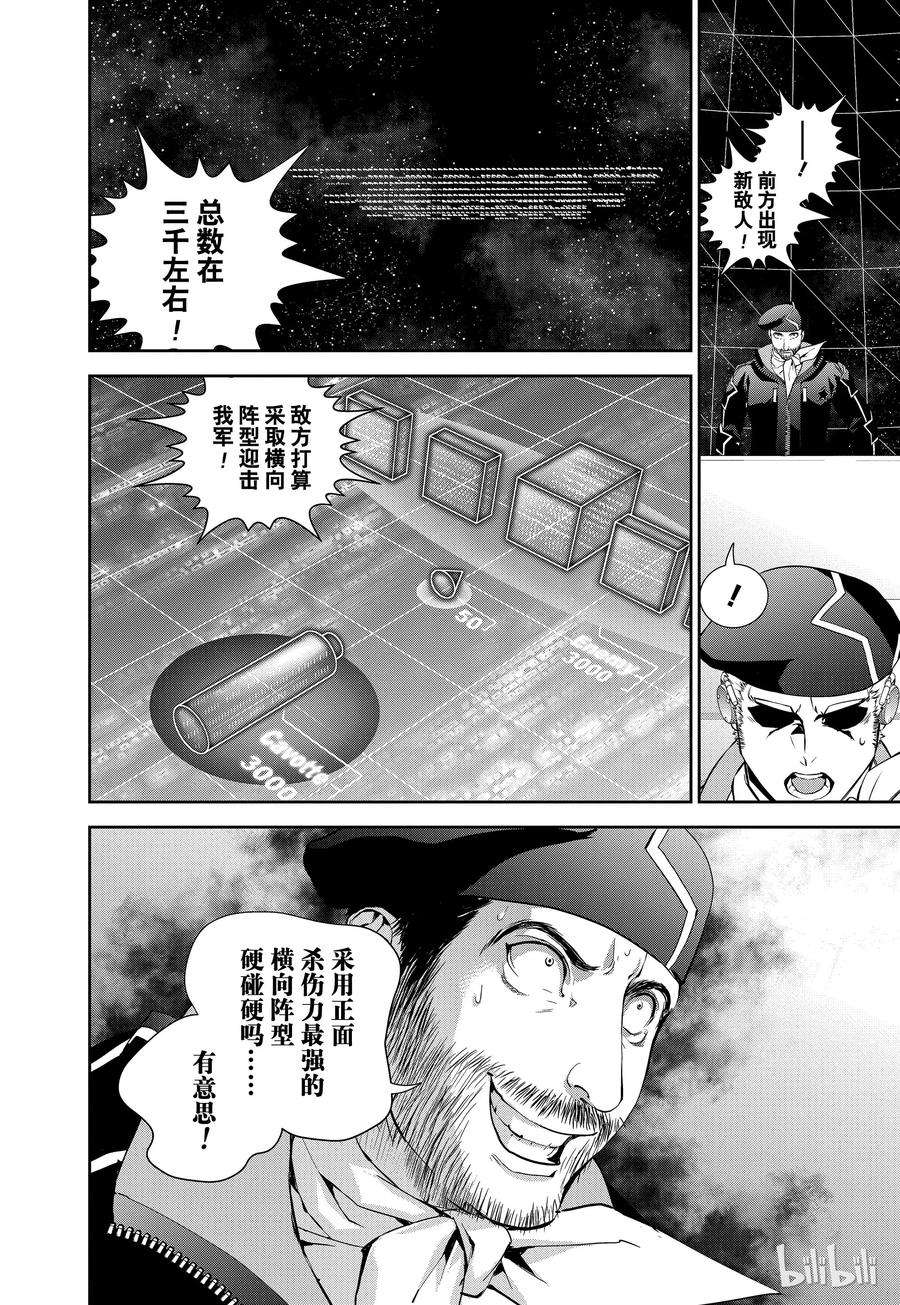 银河英雄传说19