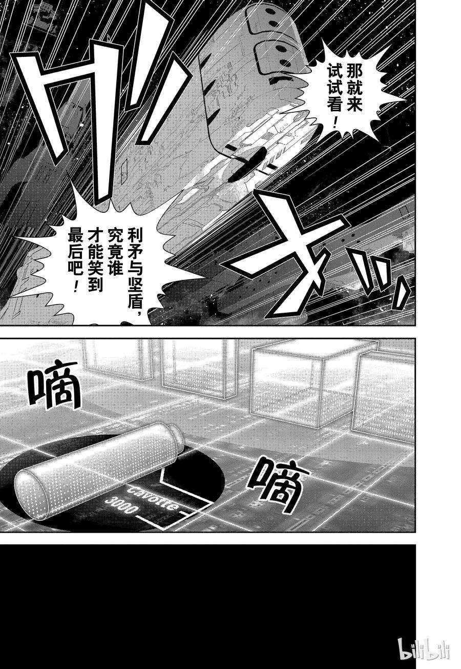 银河英雄传说19