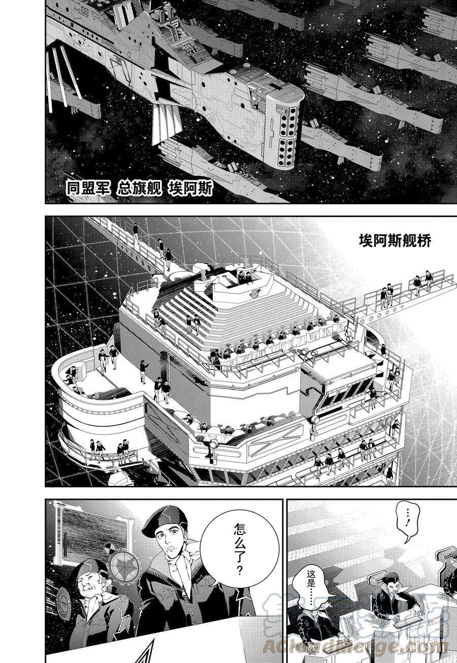 银河英雄传说19