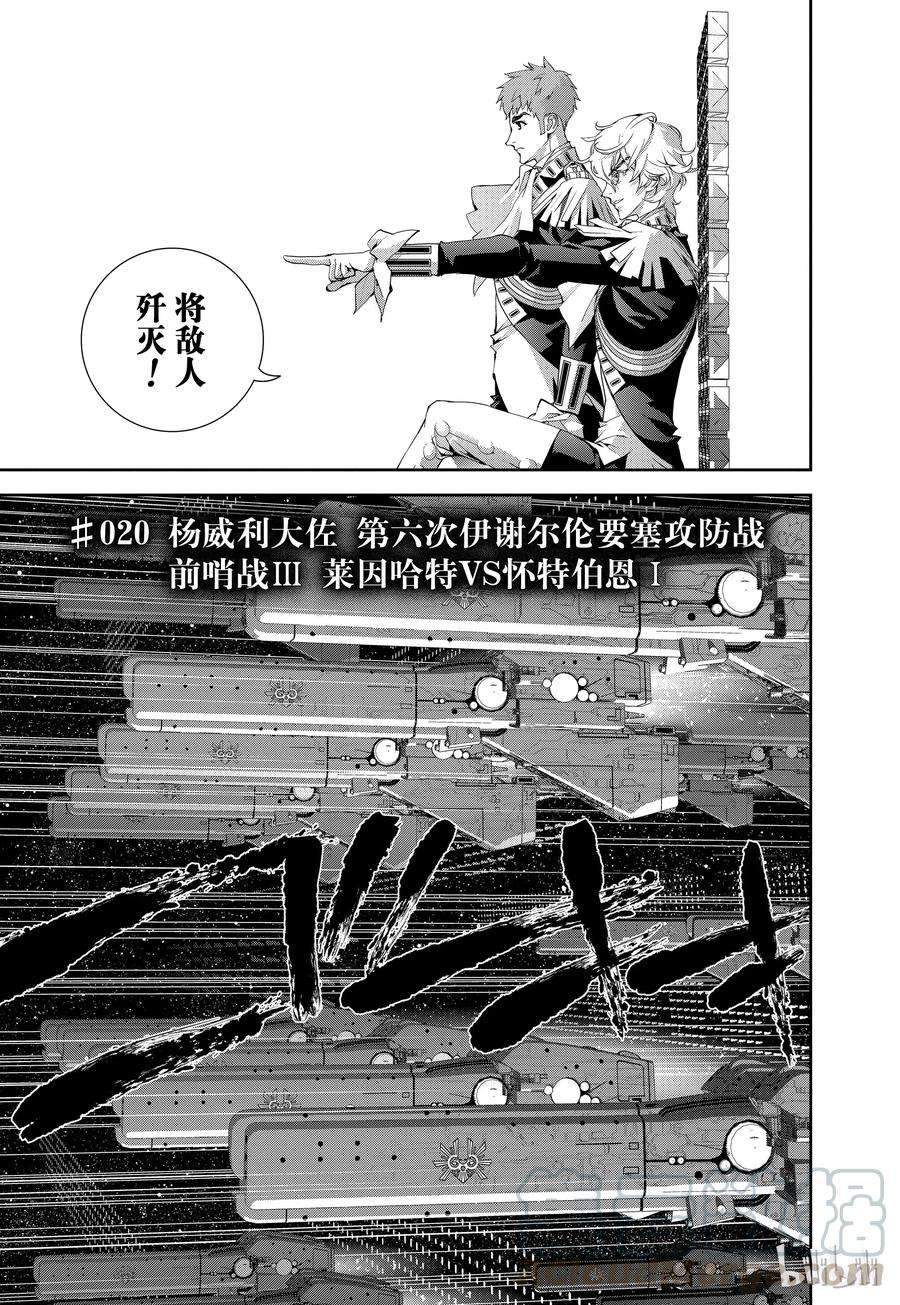 银河英雄传说20