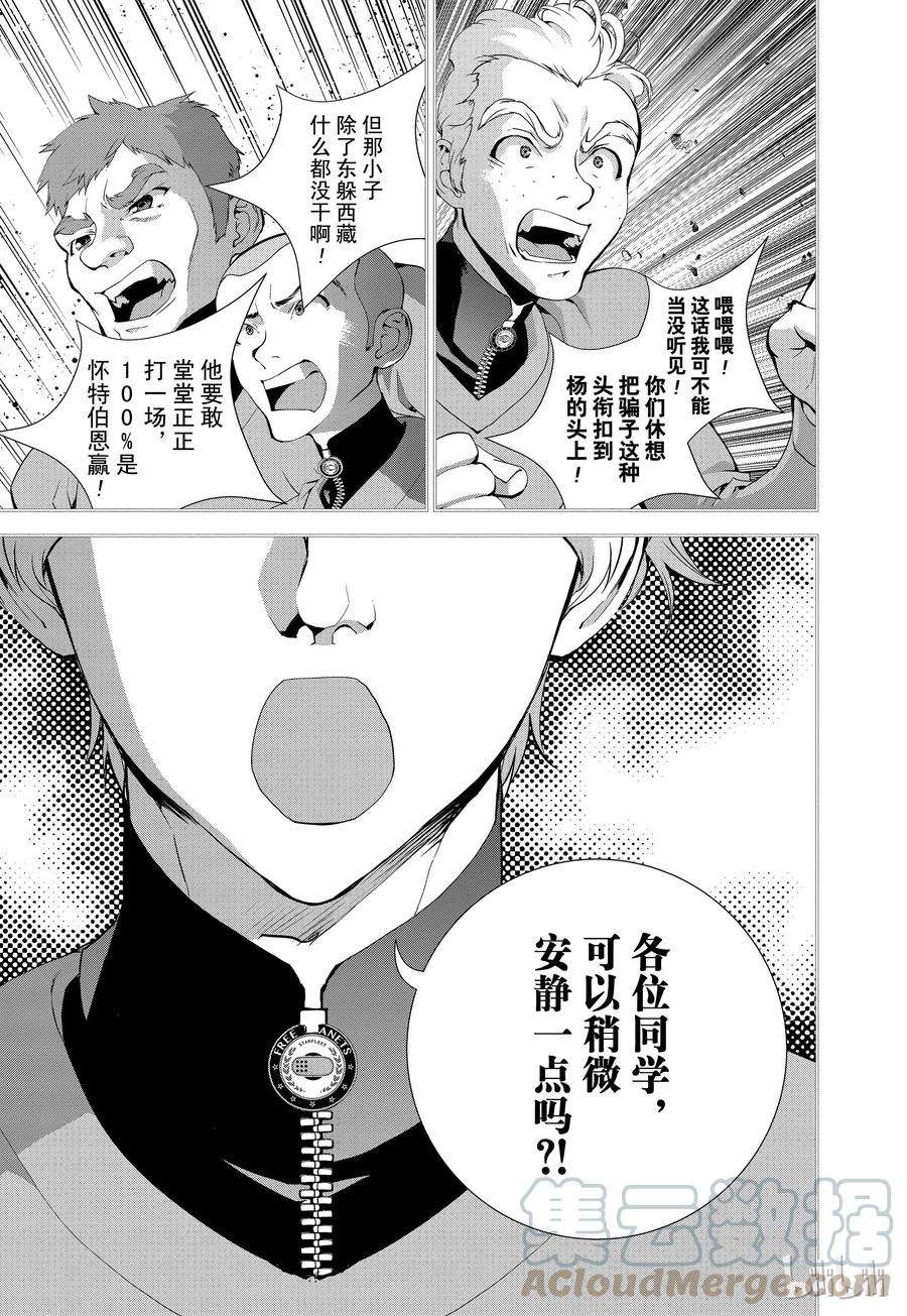 银河英雄传说20