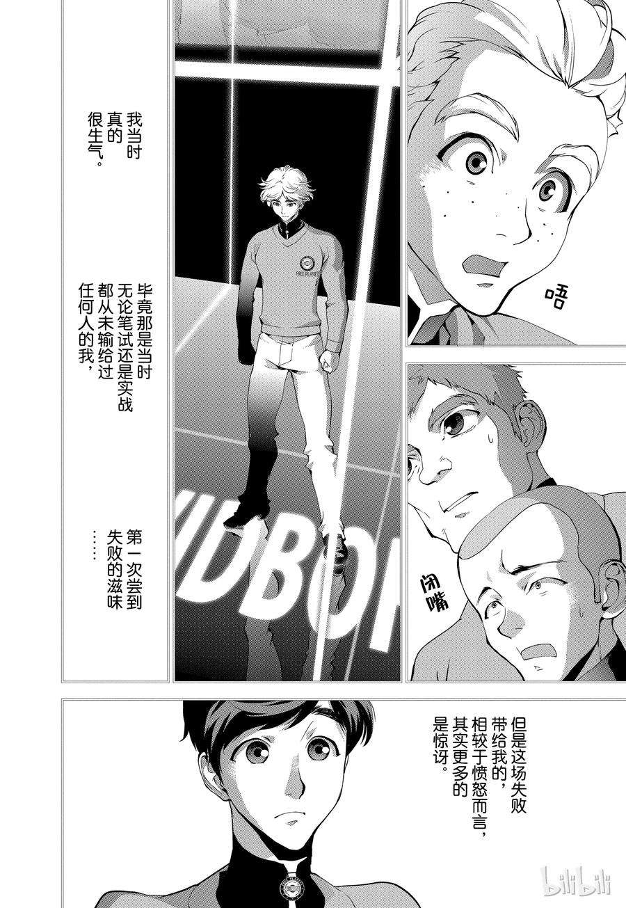 银河英雄传说20
