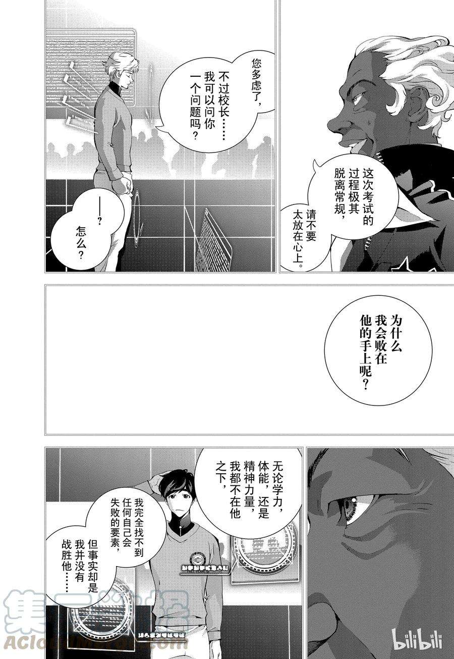 银河英雄传说20